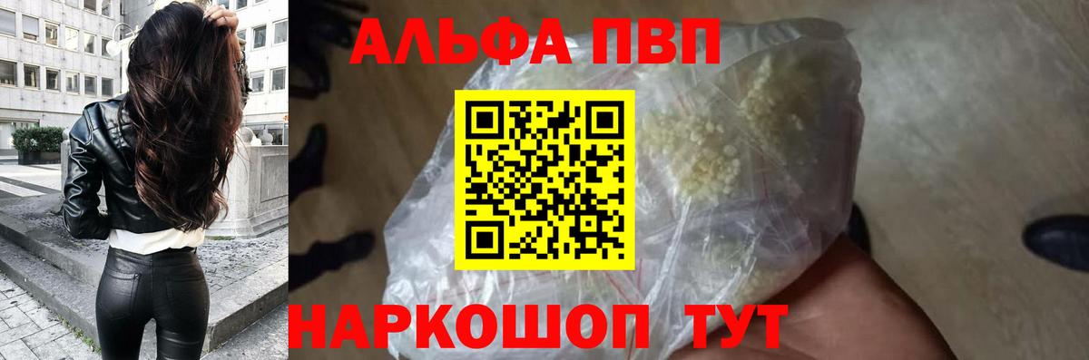 A-PVP крисы CK  Вход с VPN  Alfa_PVP мука  Тимашёвск 