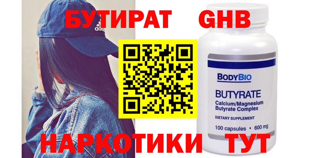 Тимашёвск  Бутират буратино  БУТИРАТ  Вход с VPN 