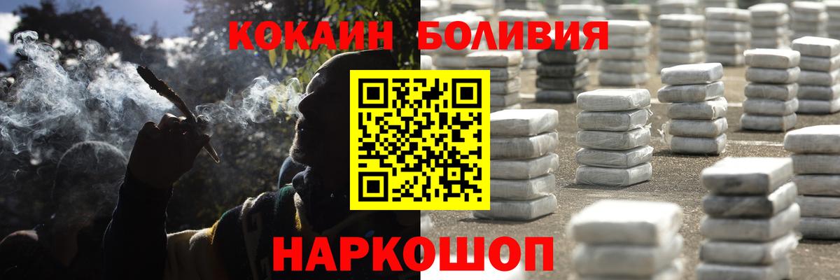 COCAIN Боливия  КОКАИН 98%  Вход с VPN  Тимашёвск 