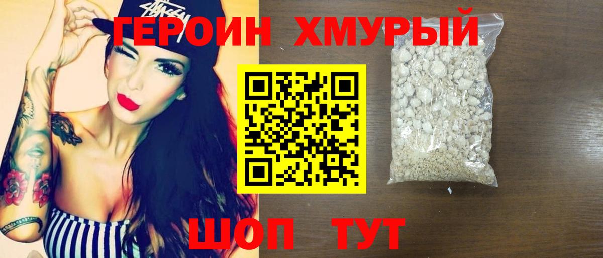 Героин герыч  Вход с VPN  ГЕРОИН  Тимашёвск 