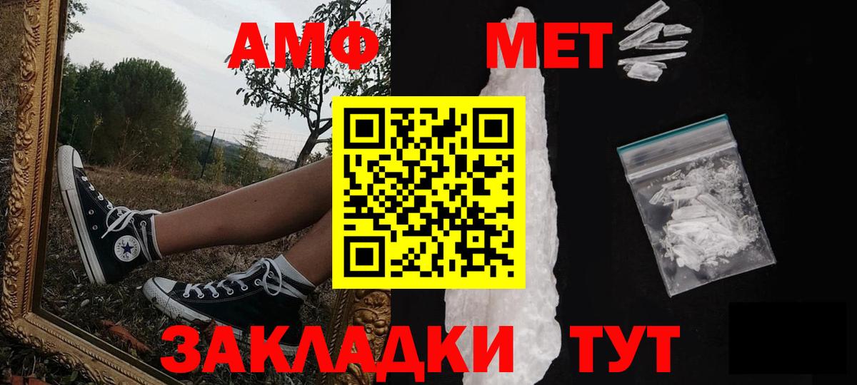 Первитин Methamphetamine Тимашёвск
