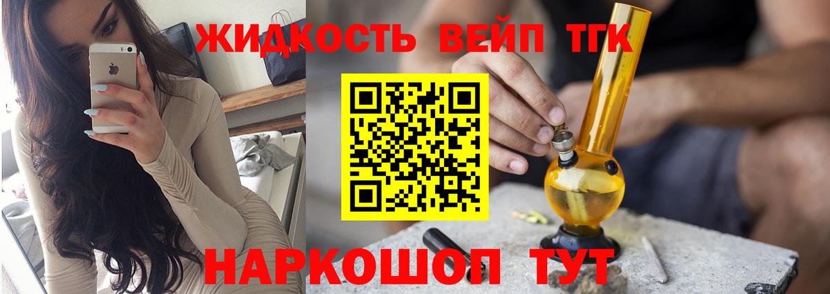 ТГК вейп Тимашёвск